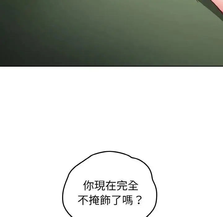 漫画《恋上年上的她》第7话第109张图