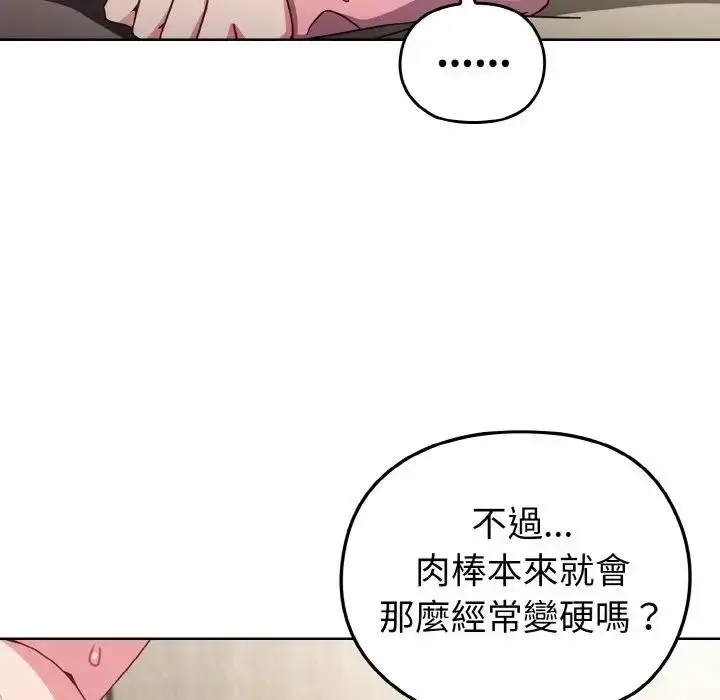 漫画《恋上年上的她》第7话第111张图