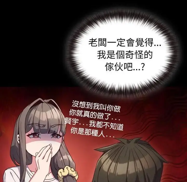 漫画《恋上年上的她》第7话第132张图