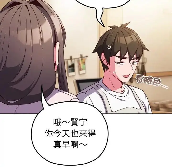 漫画《恋上年上的她》第7话第137张图
