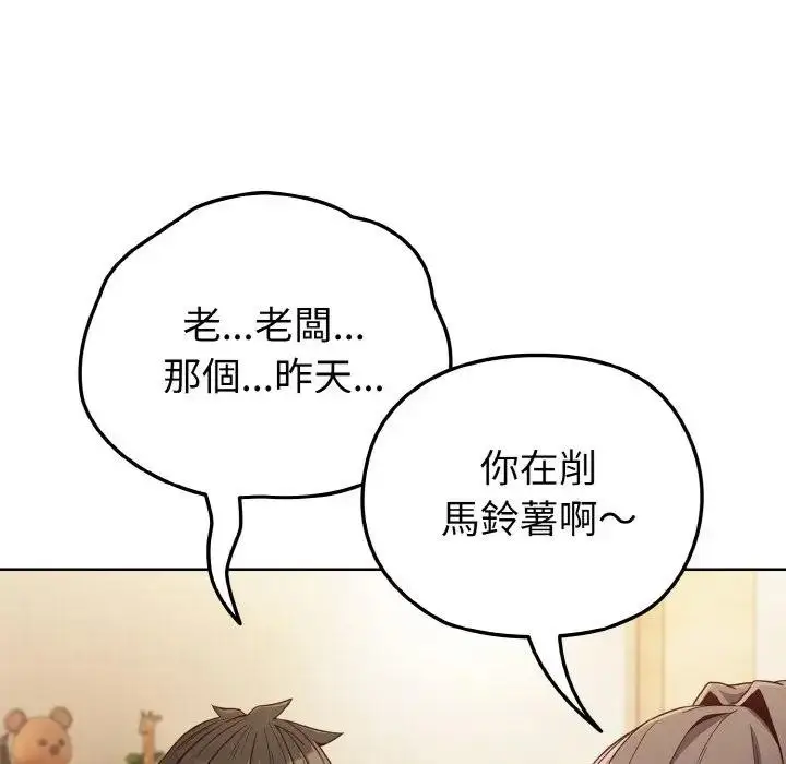 漫画《恋上年上的她》第7话第138张图