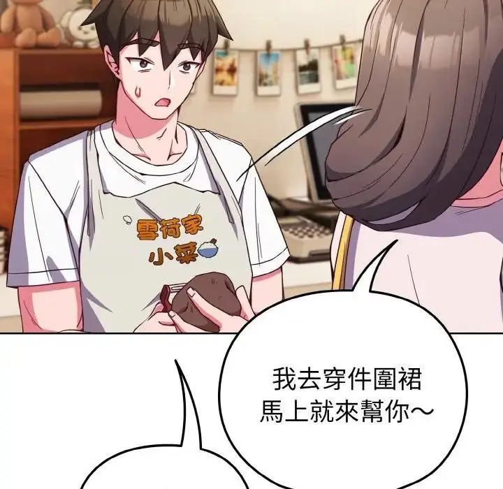 漫画《恋上年上的她》第7话第139张图