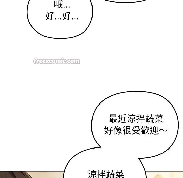 漫画《恋上年上的她》第7话第140张图