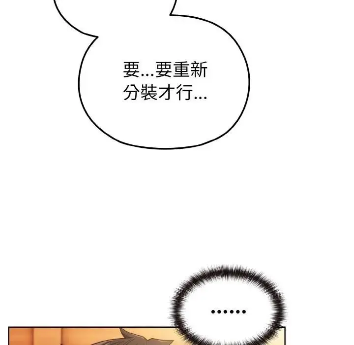 漫画《恋上年上的她》第7话第142张图