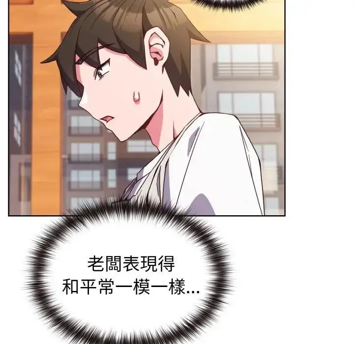 漫画《恋上年上的她》第7话第143张图