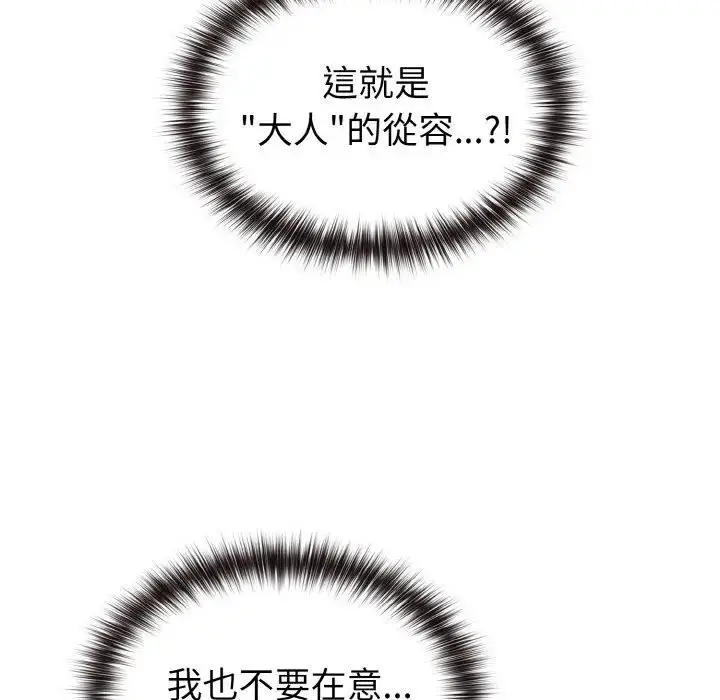 漫画《恋上年上的她》第7话第146张图