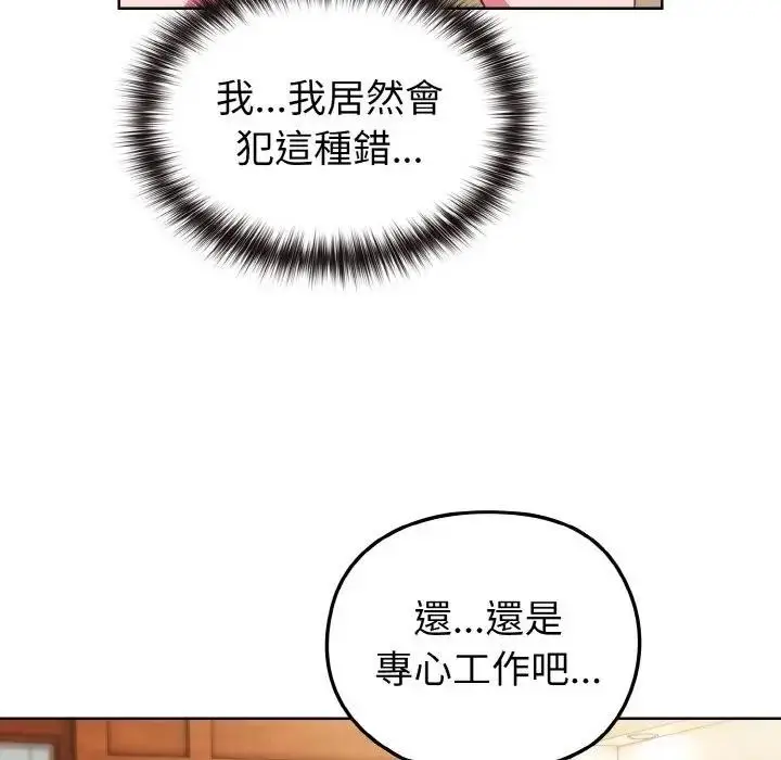 漫画《恋上年上的她》第7话第149张图