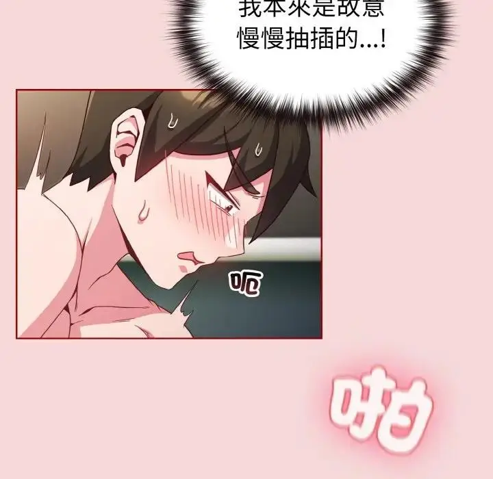 漫画《恋上年上的她》第7话第47张图