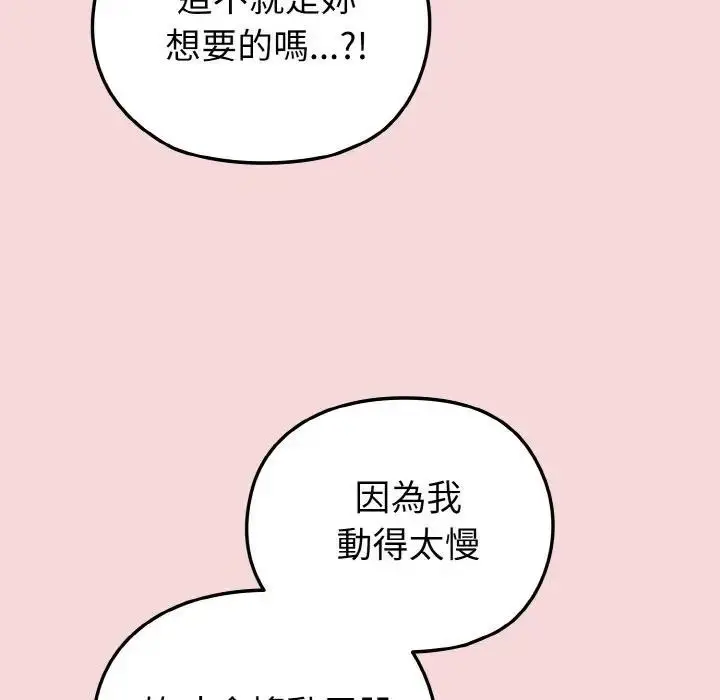 漫画《恋上年上的她》第7话第63张图