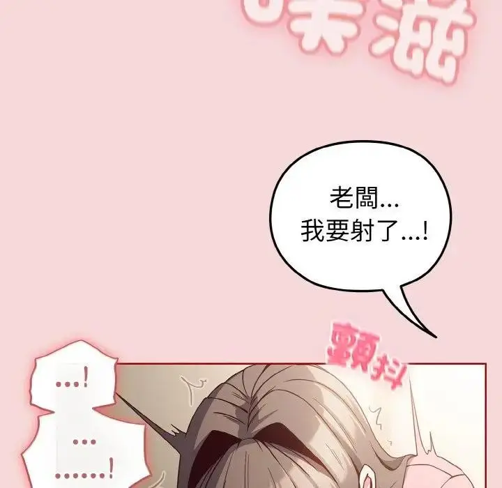 漫画《恋上年上的她》第7话第79张图
