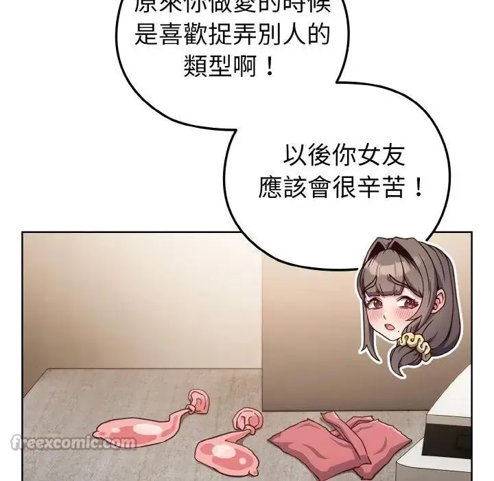 漫画《恋上年上的她》第7话第98张图