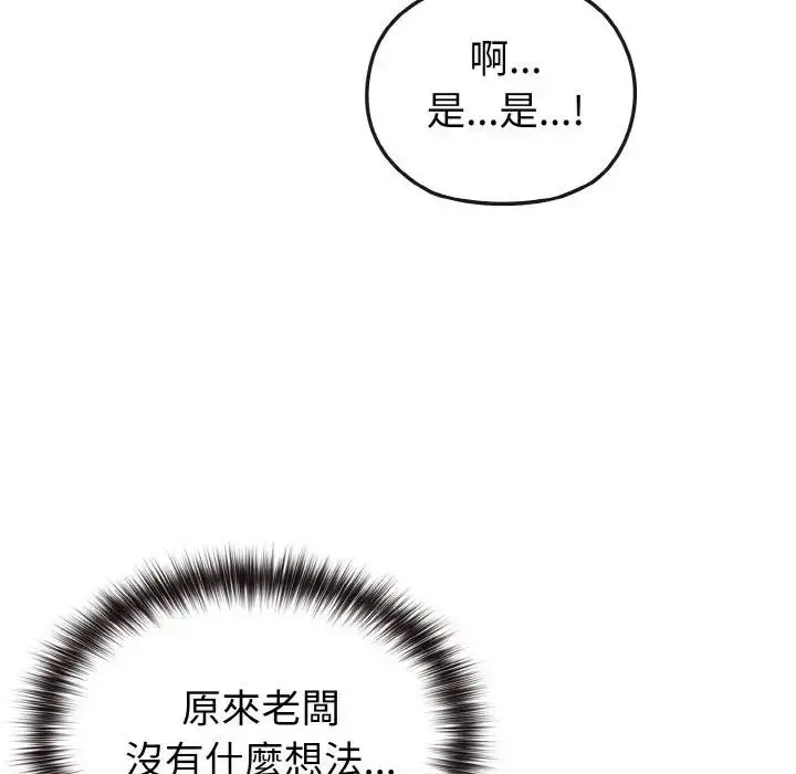 漫画《恋上年上的她》第8话第102张图