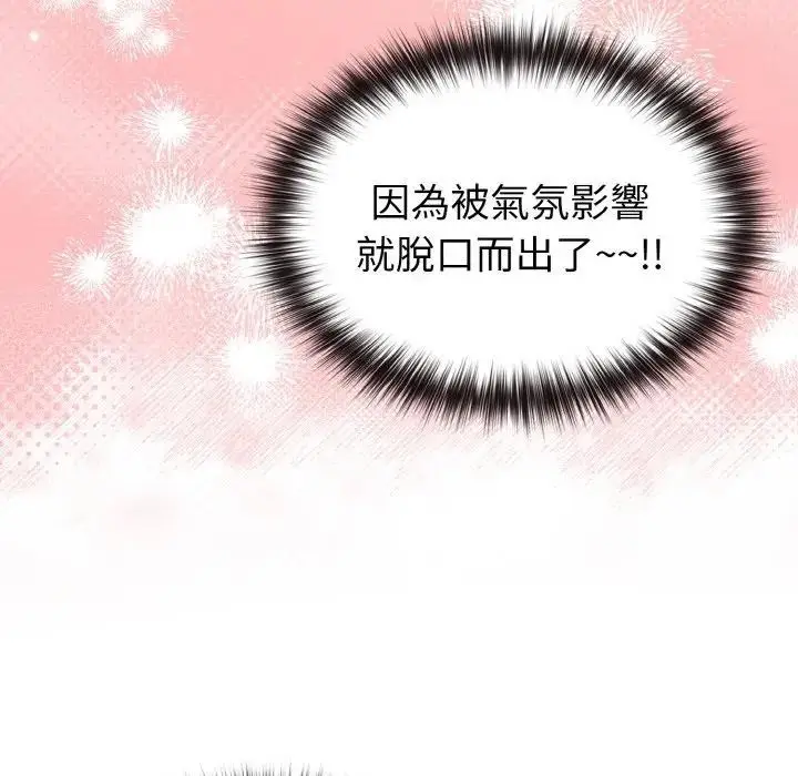漫画《恋上年上的她》第8话第108张图