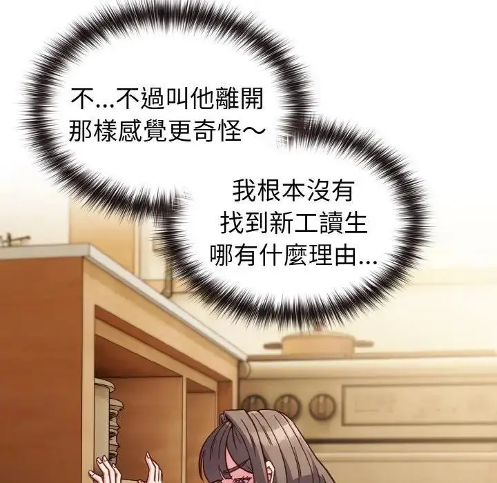 漫画《恋上年上的她》第8话第109张图