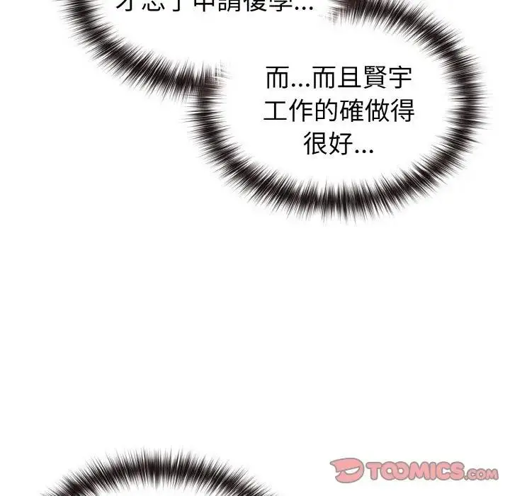 漫画《恋上年上的她》第8话第111张图