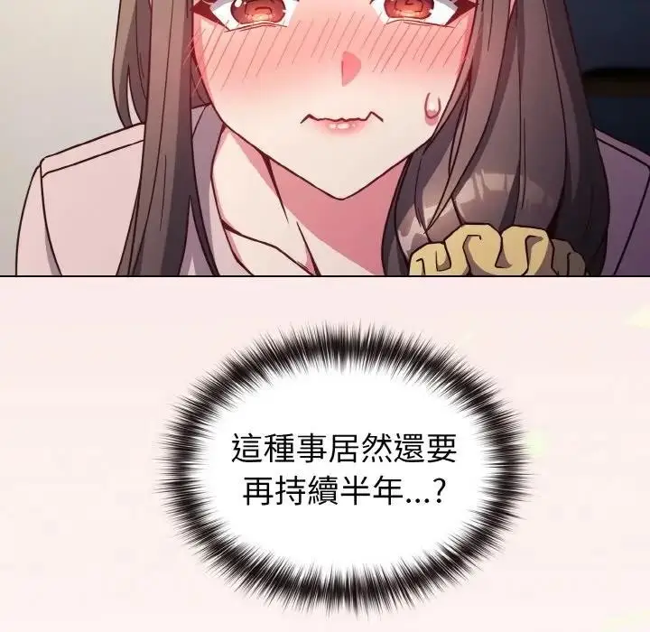 漫画《恋上年上的她》第8话第119张图