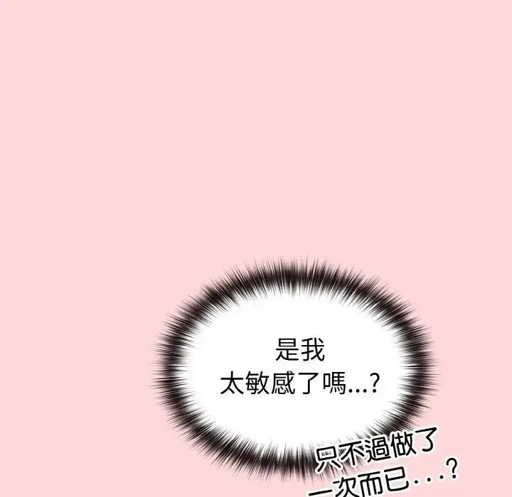 漫画《恋上年上的她》第8话第139张图