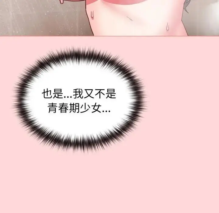 漫画《恋上年上的她》第8话第141张图