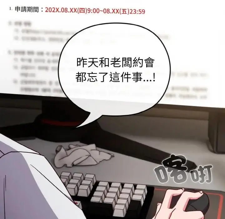 漫画《恋上年上的她》第8话第34张图