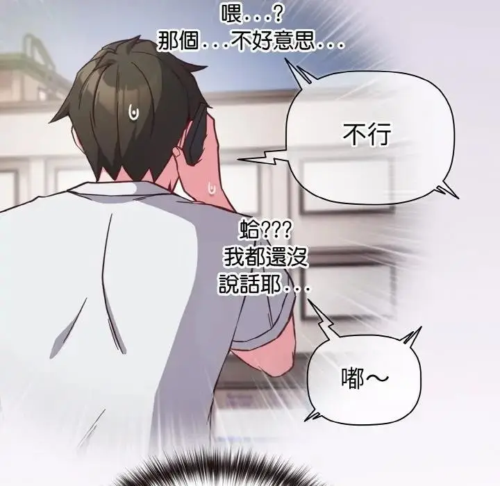 漫画《恋上年上的她》第8话第43张图
