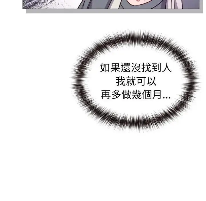漫画《恋上年上的她》第8话第46张图