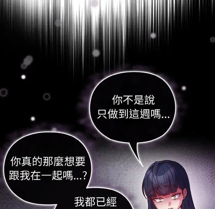 漫画《恋上年上的她》第8话第48张图