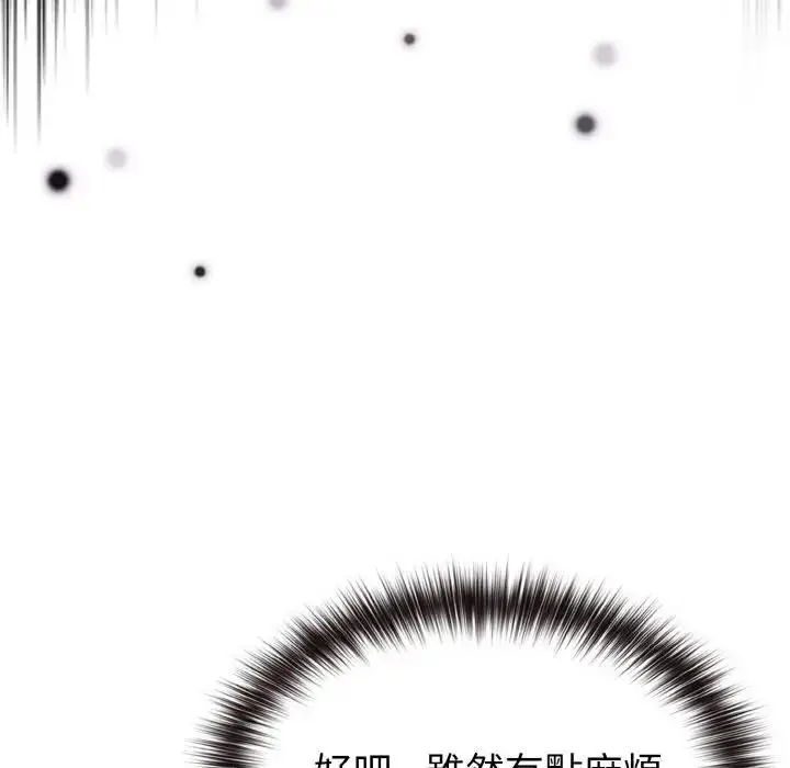 漫画《恋上年上的她》第8话第51张图