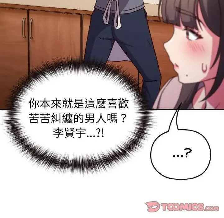 漫画《恋上年上的她》第8话第57张图