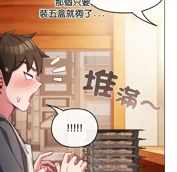 漫画《恋上年上的她》第8话第63张图