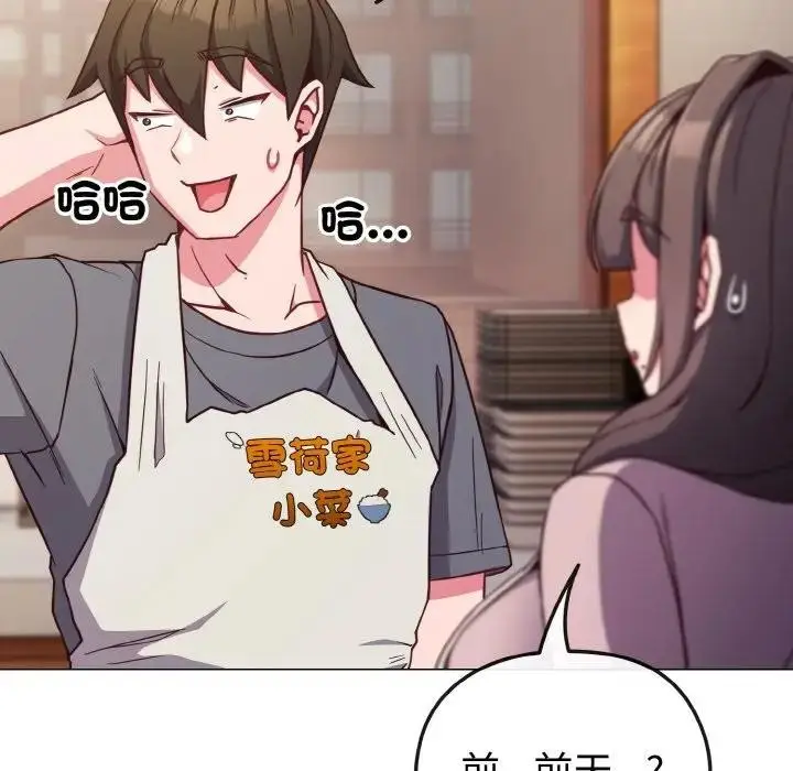 漫画《恋上年上的她》第8话第73张图