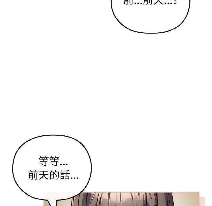 漫画《恋上年上的她》第8话第74张图