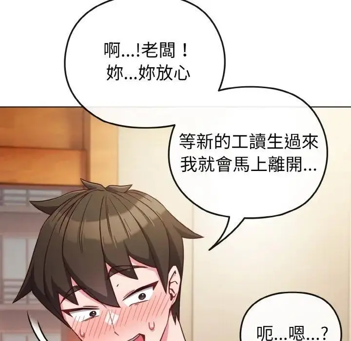 漫画《恋上年上的她》第8话第81张图