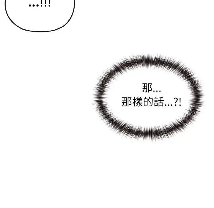 漫画《恋上年上的她》第8话第88张图