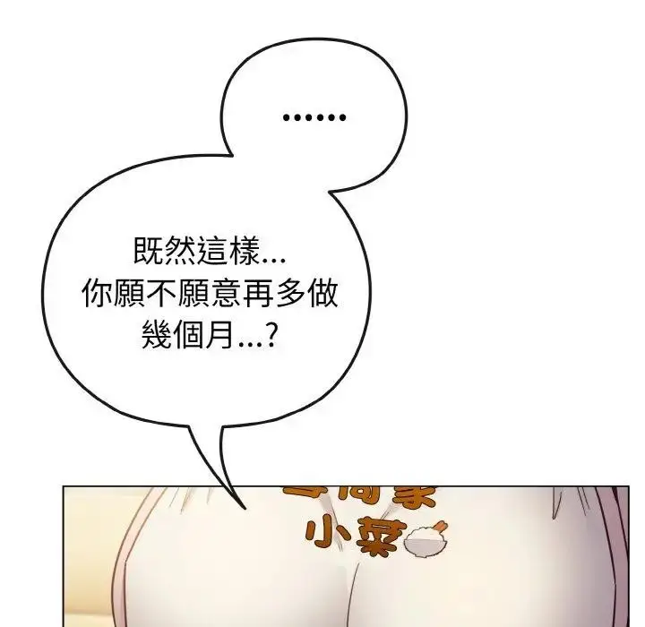 漫画《恋上年上的她》第8话第89张图