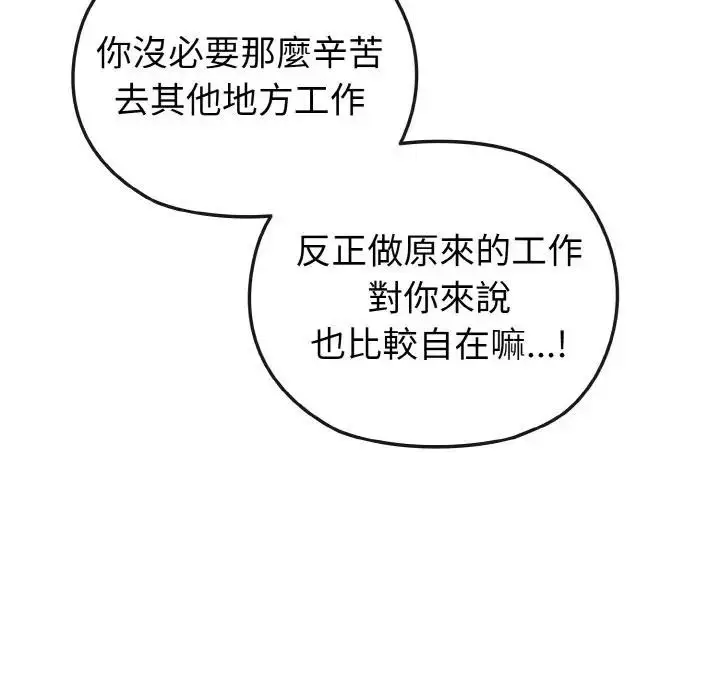 漫画《恋上年上的她》第8话第91张图
