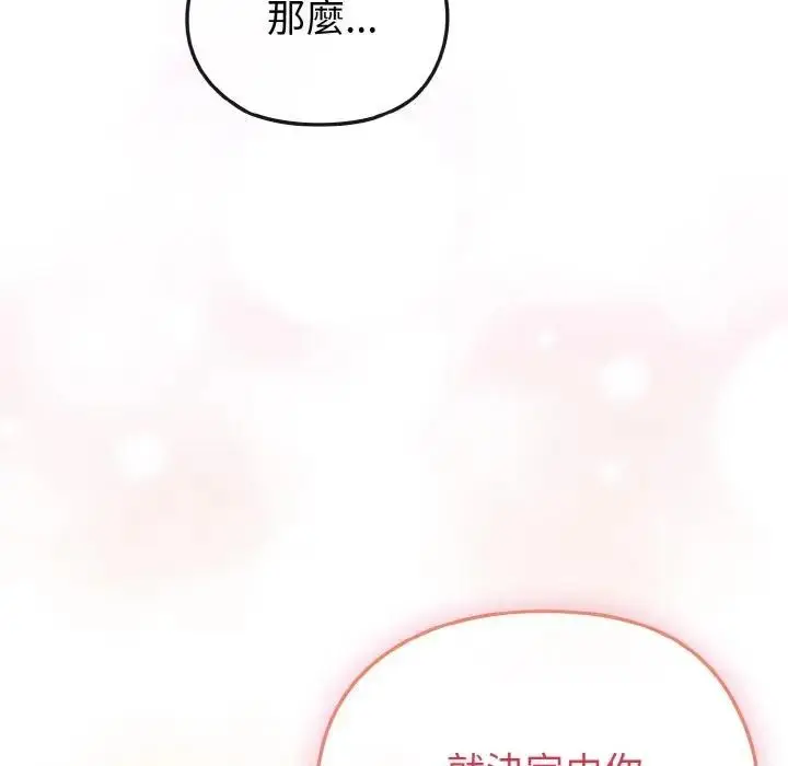 漫画《恋上年上的她》第8话第94张图