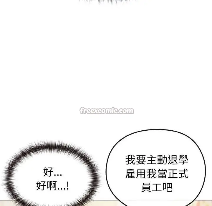 漫画《恋上年上的她》第8话第98张图