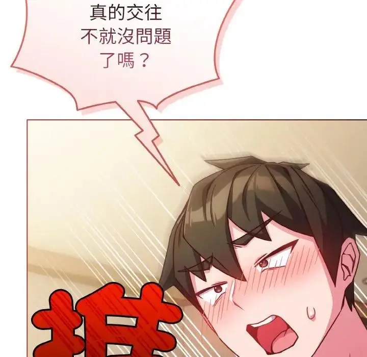 漫画《恋上年上的她》第9话第117张图