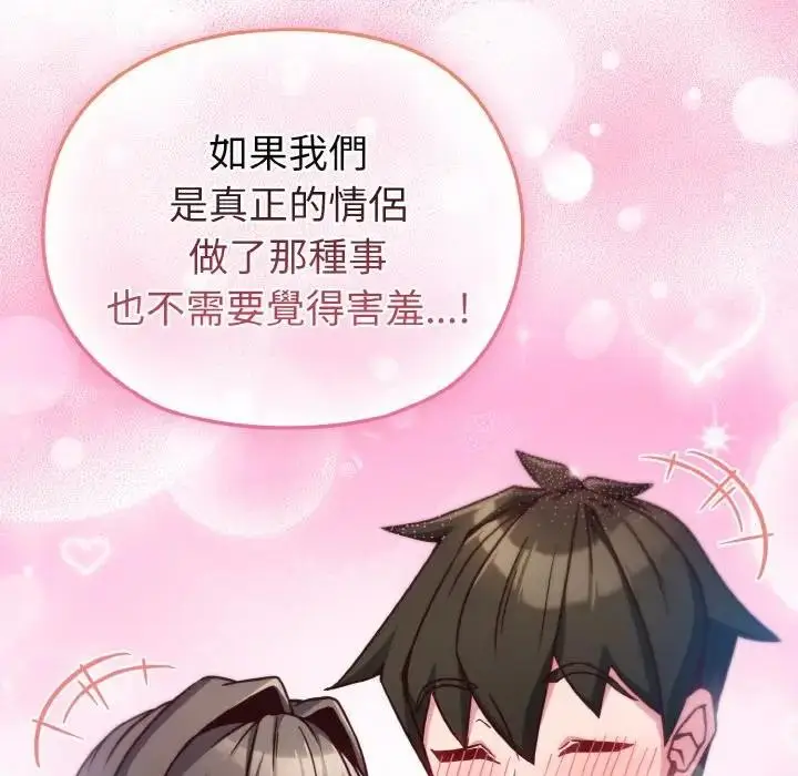 漫画《恋上年上的她》第9话第119张图