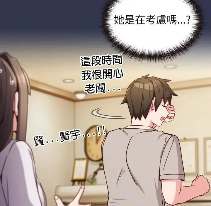 漫画《恋上年上的她》第9话第127张图