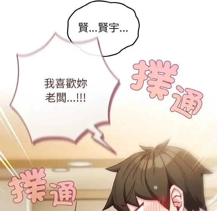 漫画《恋上年上的她》第9话第133张图