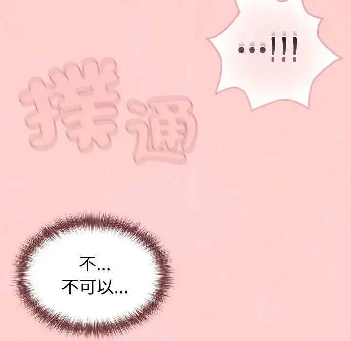 漫画《恋上年上的她》第9话第137张图
