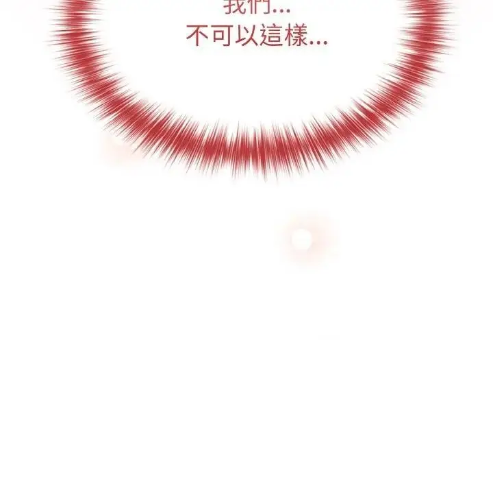 漫画《恋上年上的她》第9话第142张图