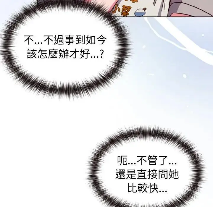 漫画《恋上年上的她》第9话第16张图