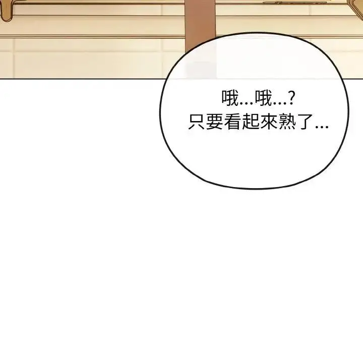 漫画《恋上年上的她》第9话第21张图
