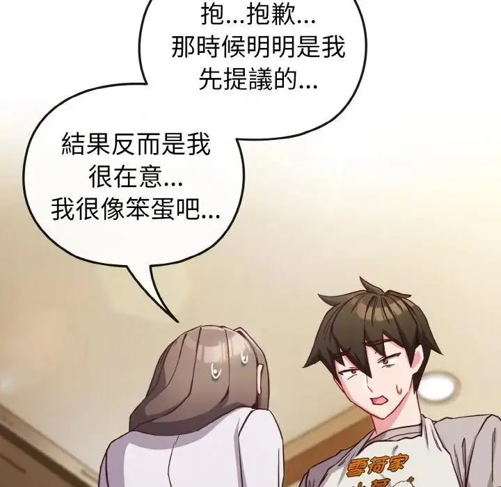 漫画《恋上年上的她》第9话第67张图