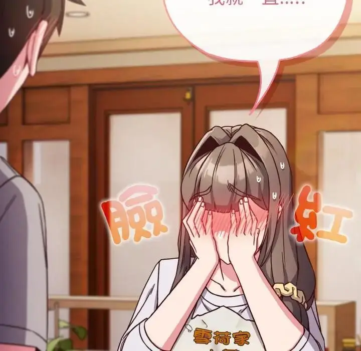 漫画《恋上年上的她》第9话第72张图