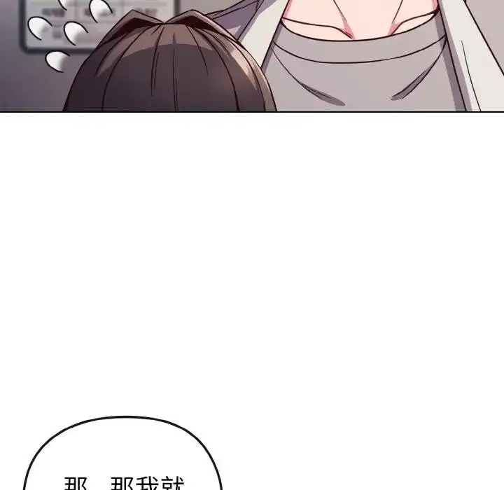 漫画《恋上年上的她》第9话第75张图