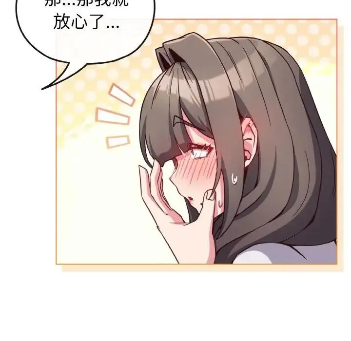 漫画《恋上年上的她》第9话第76张图