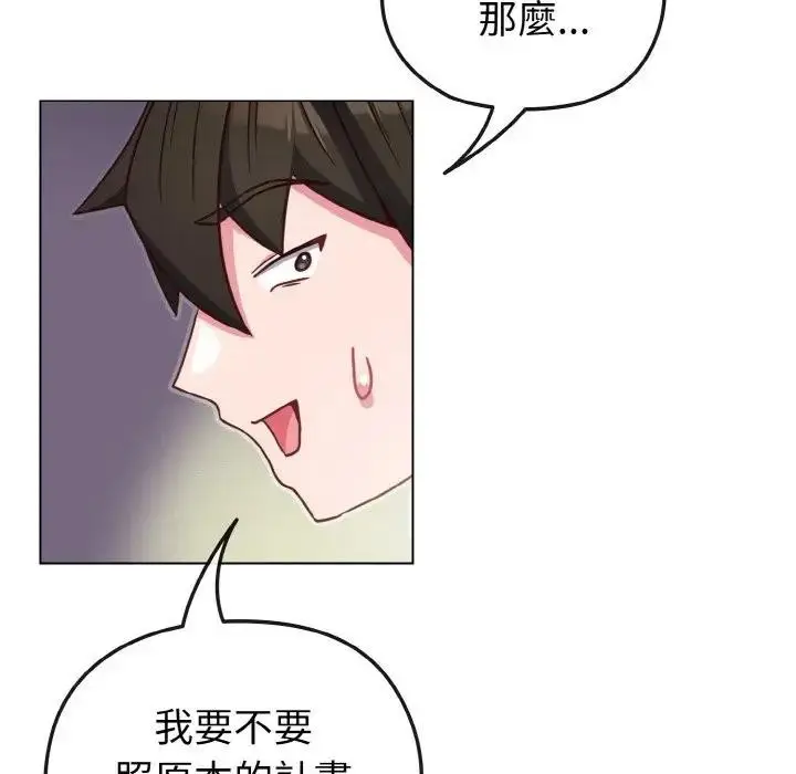 漫画《恋上年上的她》第9话第85张图